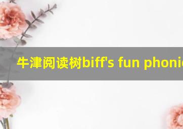 牛津阅读树biff's fun phonics